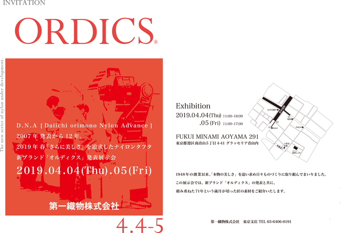 ORDICS発表展示会開催 (4月4日～4月5日)