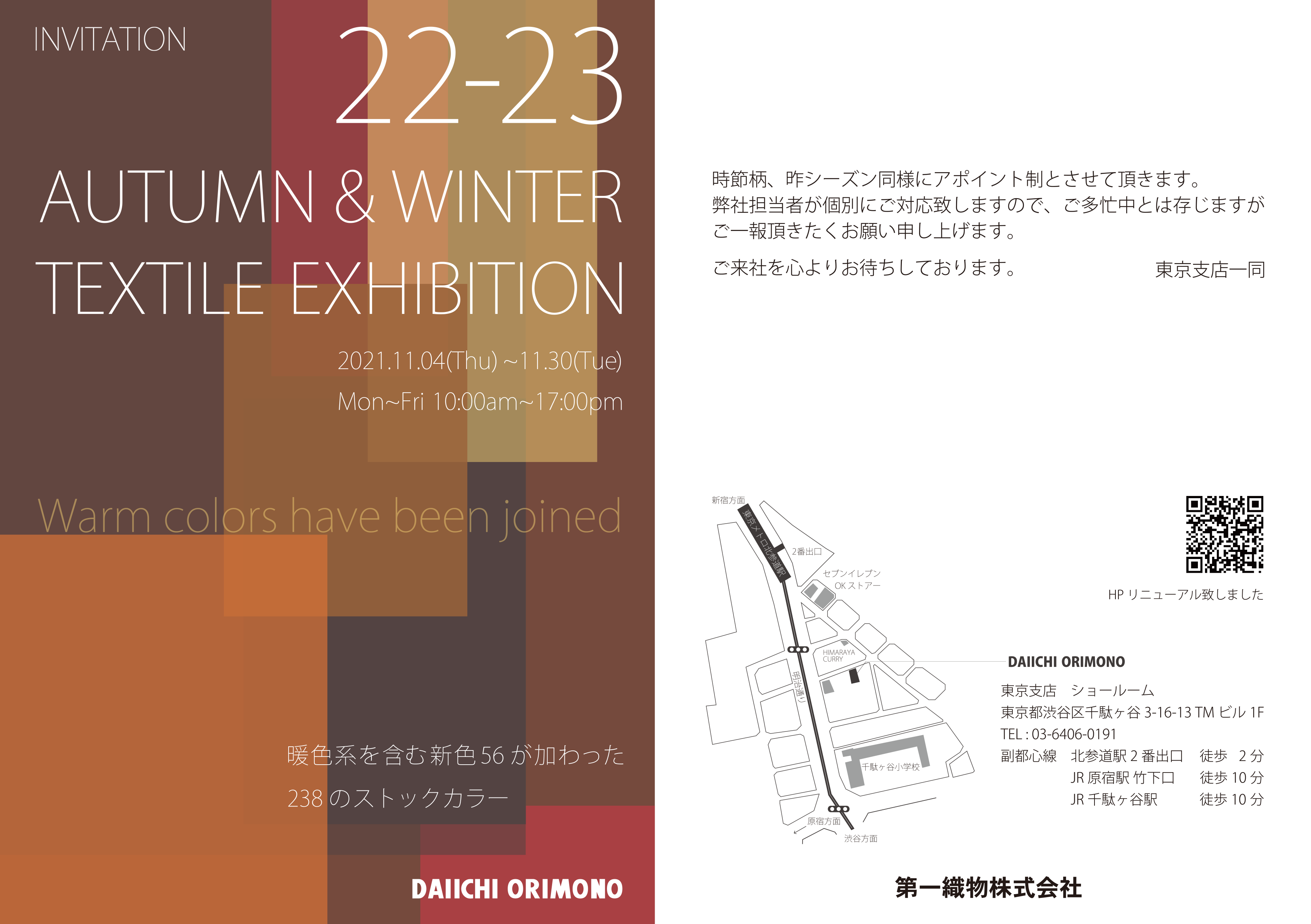 2022-23 AUTUMN/WINTER内覧会の開催 (11月4日～11月30日)