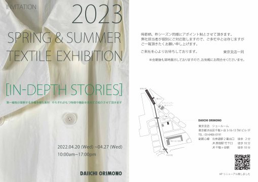 2023 SPRING/SUMMER内覧会の開催 (4月20日～)